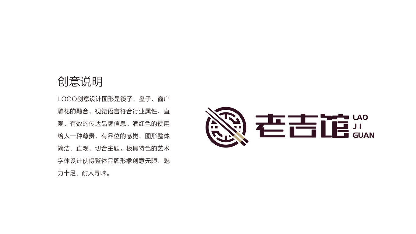 老吉馆LOGO设计中标图0