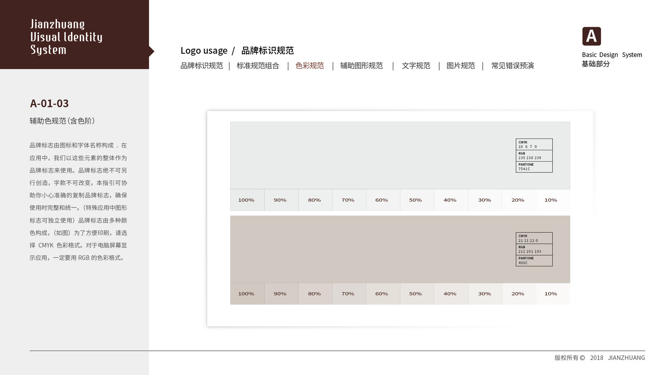 簡·莊VI設(shè)計中標圖4