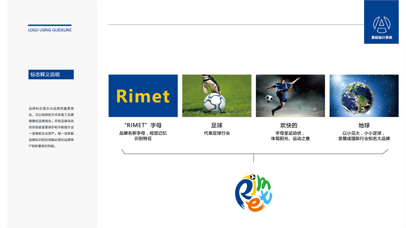 RIMET SPORTLOGO設(shè)計(jì)中標(biāo)圖0