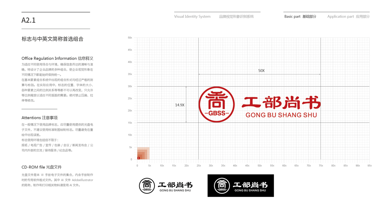 工部尚書(VI)VI設(shè)計中標(biāo)圖12