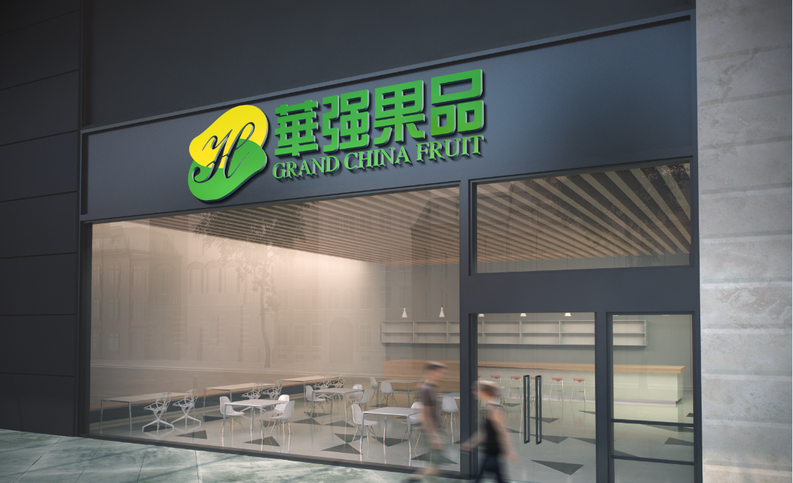 華強果品品牌LOGO設計圖3