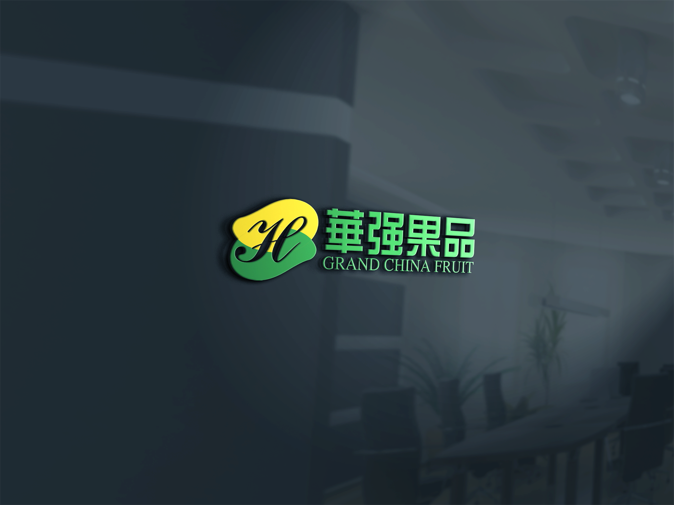 華強果品品牌LOGO設計圖1