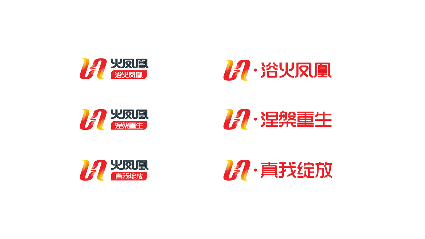 火鳳凰LOGO設計中標圖6