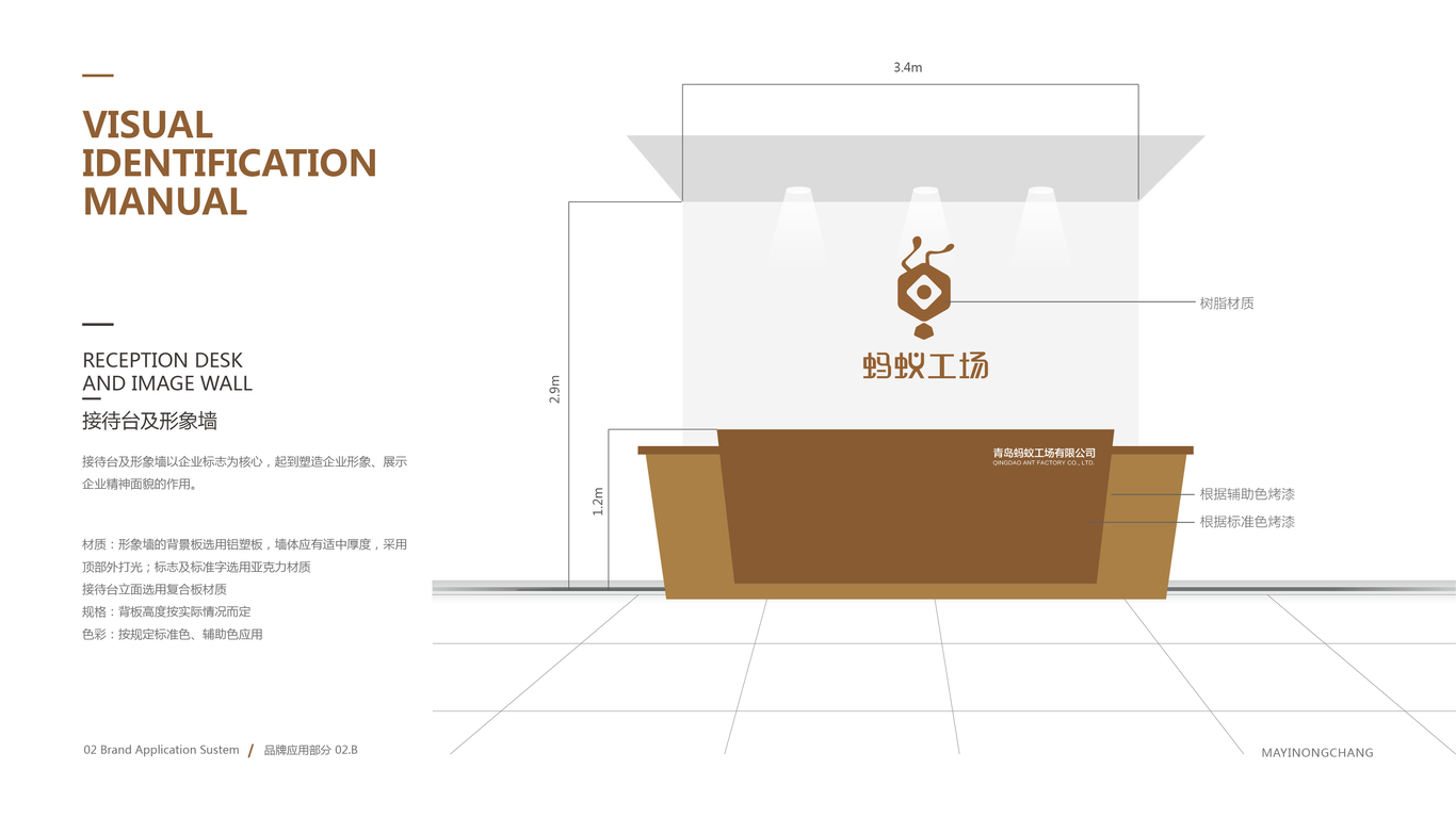 螞蟻工場(chǎng)VI設(shè)計(jì)中標(biāo)圖9