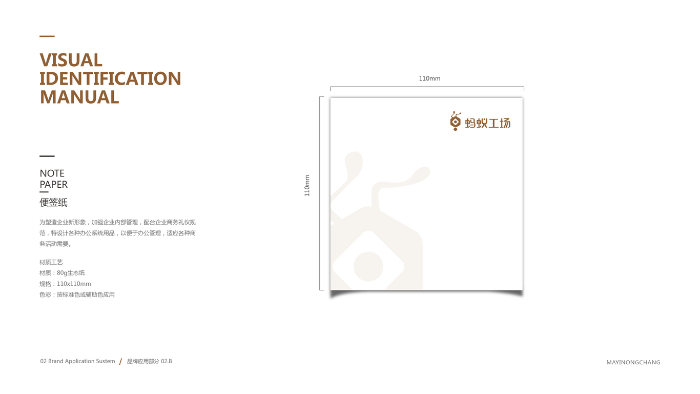螞蟻工場VI設計中標圖4