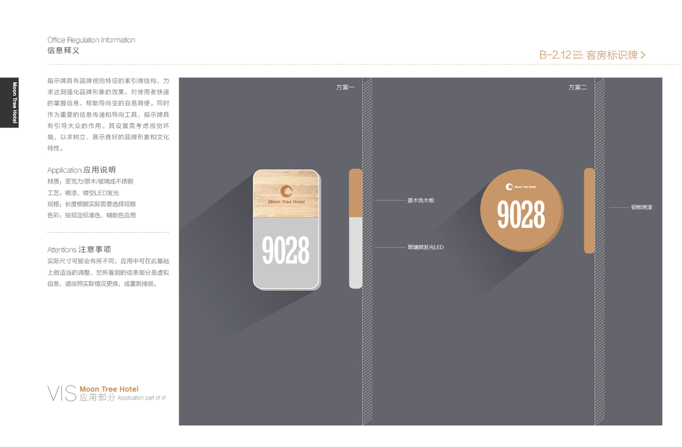 酒店VI設(shè)計(jì)圖9