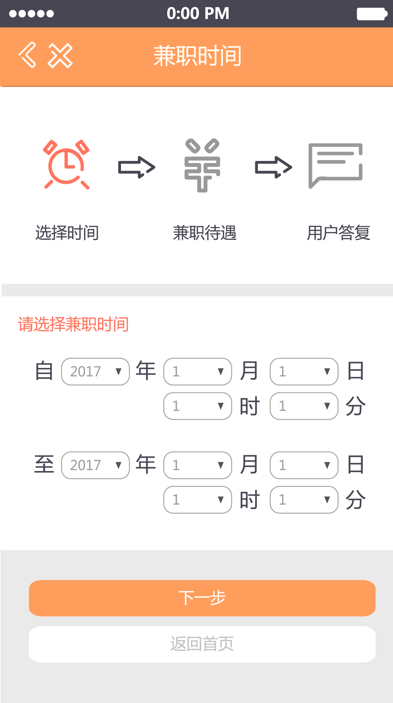 “拾指”兼職平臺APP用戶界面視覺設(shè)計圖7