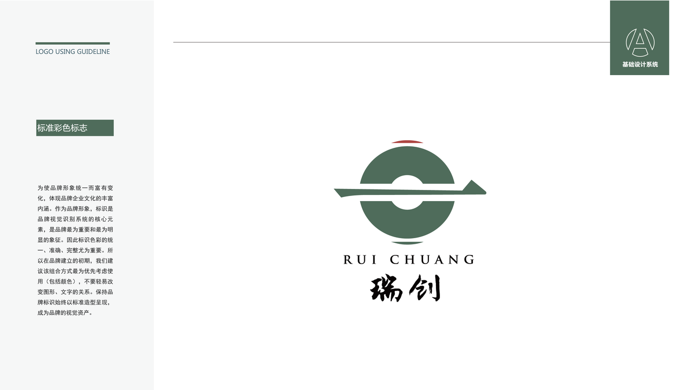 瑞創(chuàng)LOGO設(shè)計(jì)中標(biāo)圖2