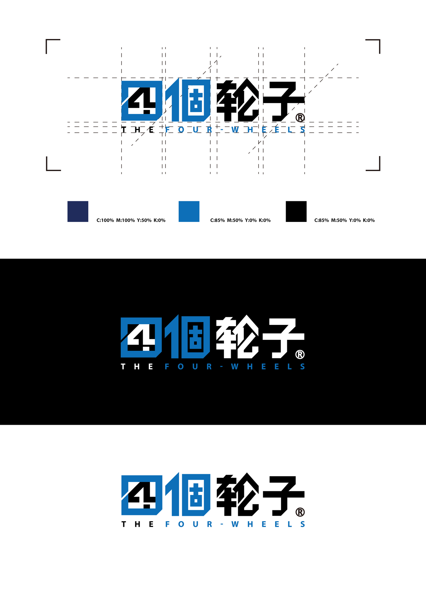 THE FOUR-WHEELS 四个轮子汽车养护中心LOGO设计图3