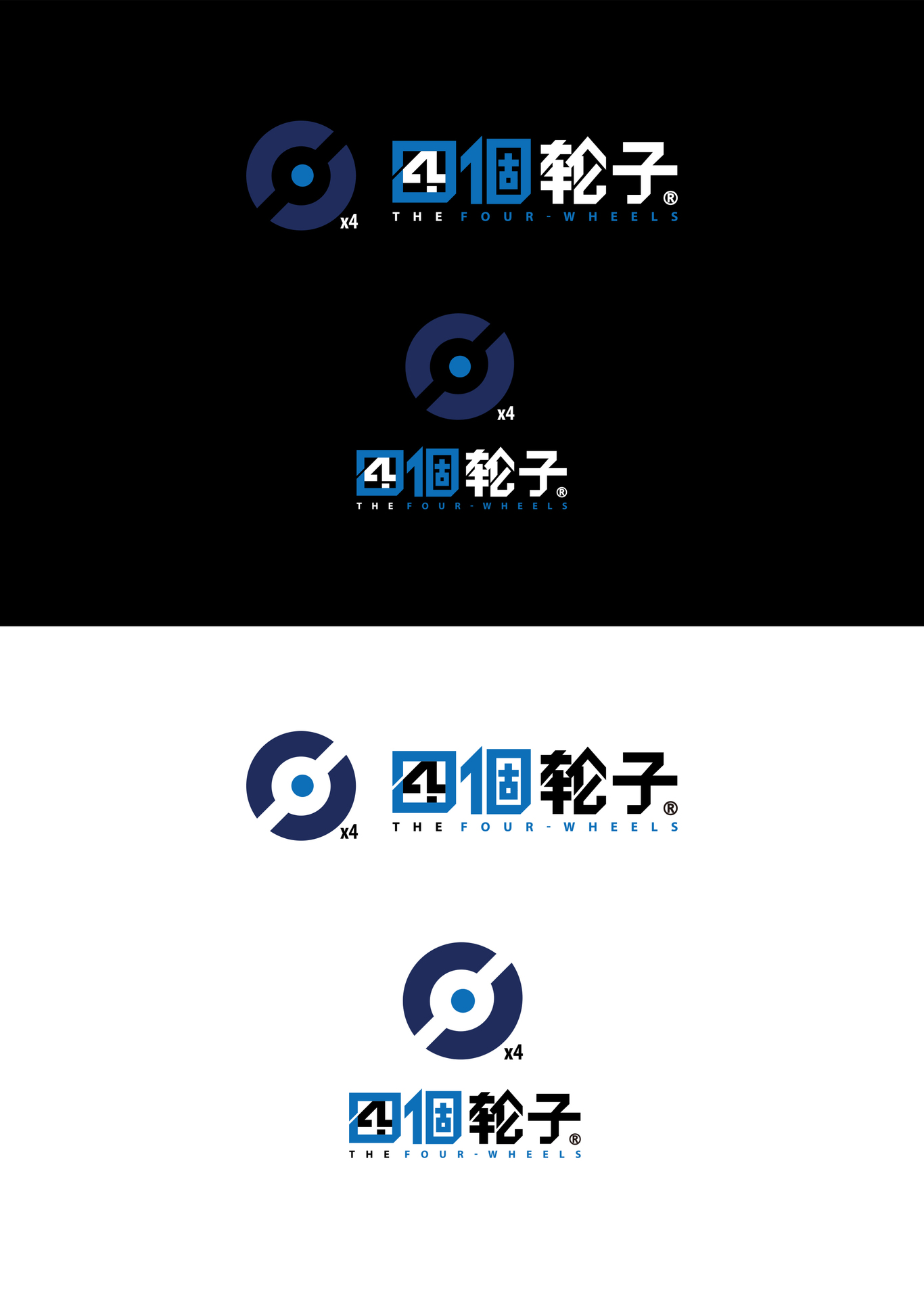 THE FOUR-WHEELS 四个轮子汽车养护中心LOGO设计图4