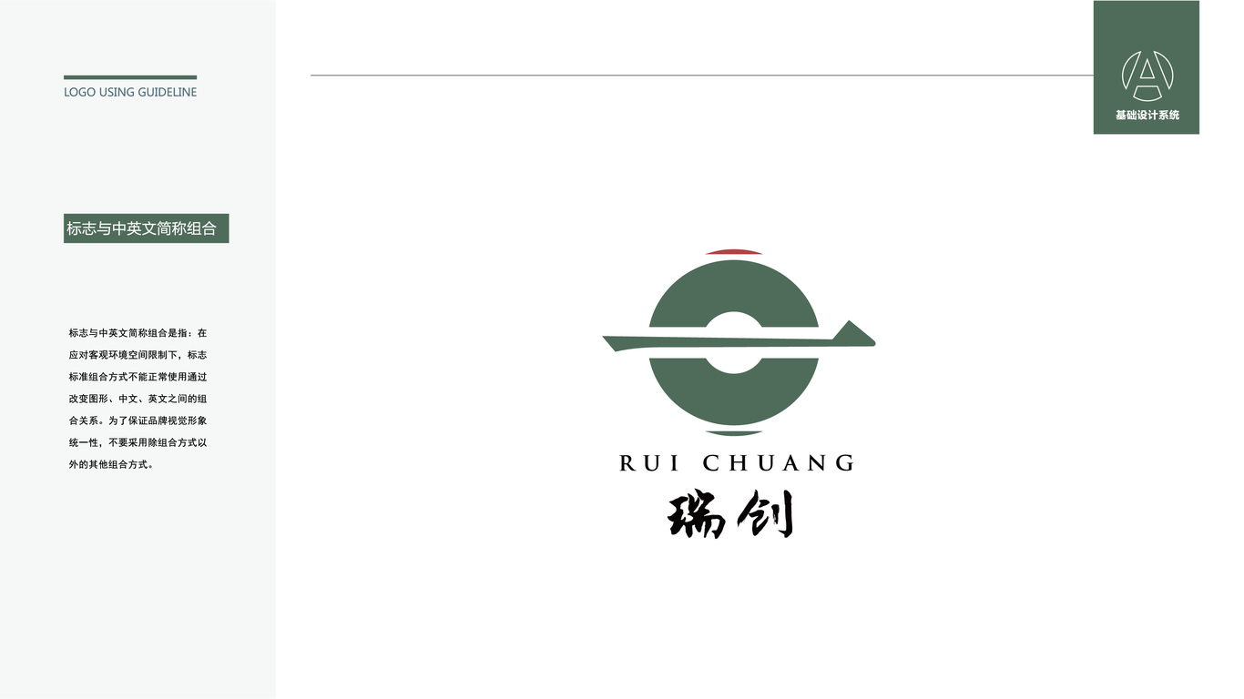 瑞創(chuàng)LOGO設計中標圖5