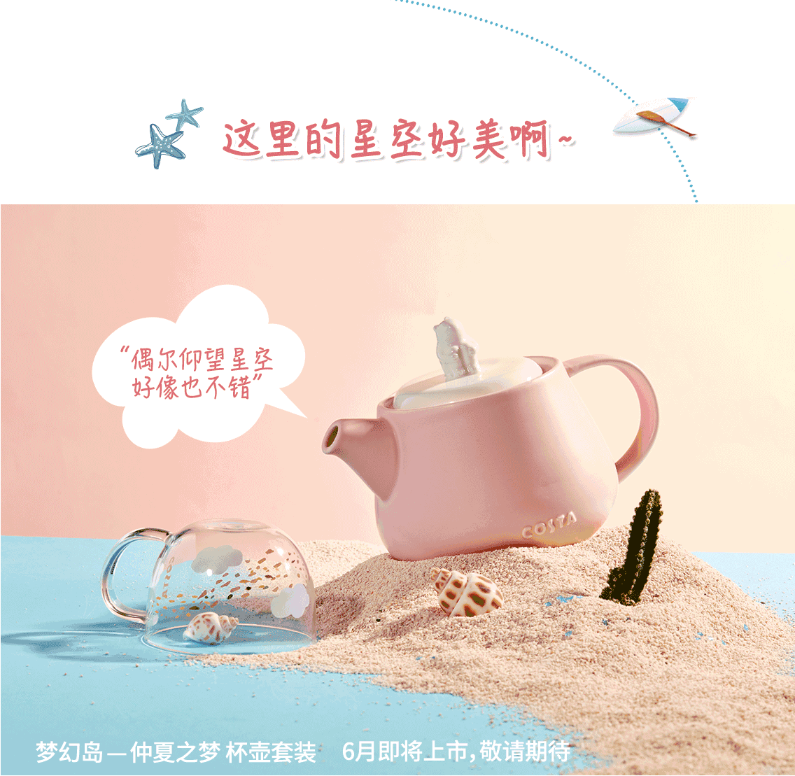 COSTA咖啡2017夏季周边商品图2