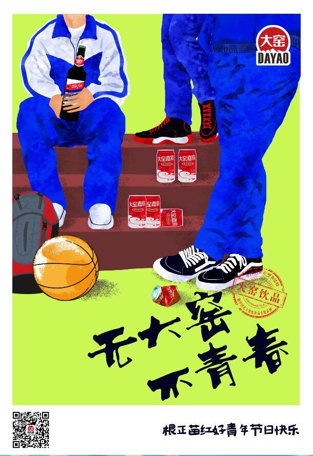 企业节日营销海报绘制图0