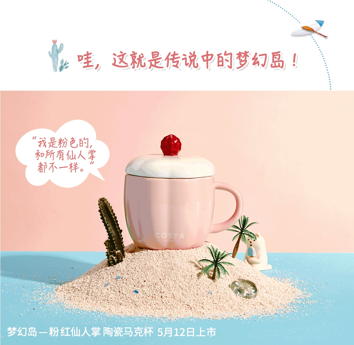 COSTA咖啡2017夏季周边商品图0