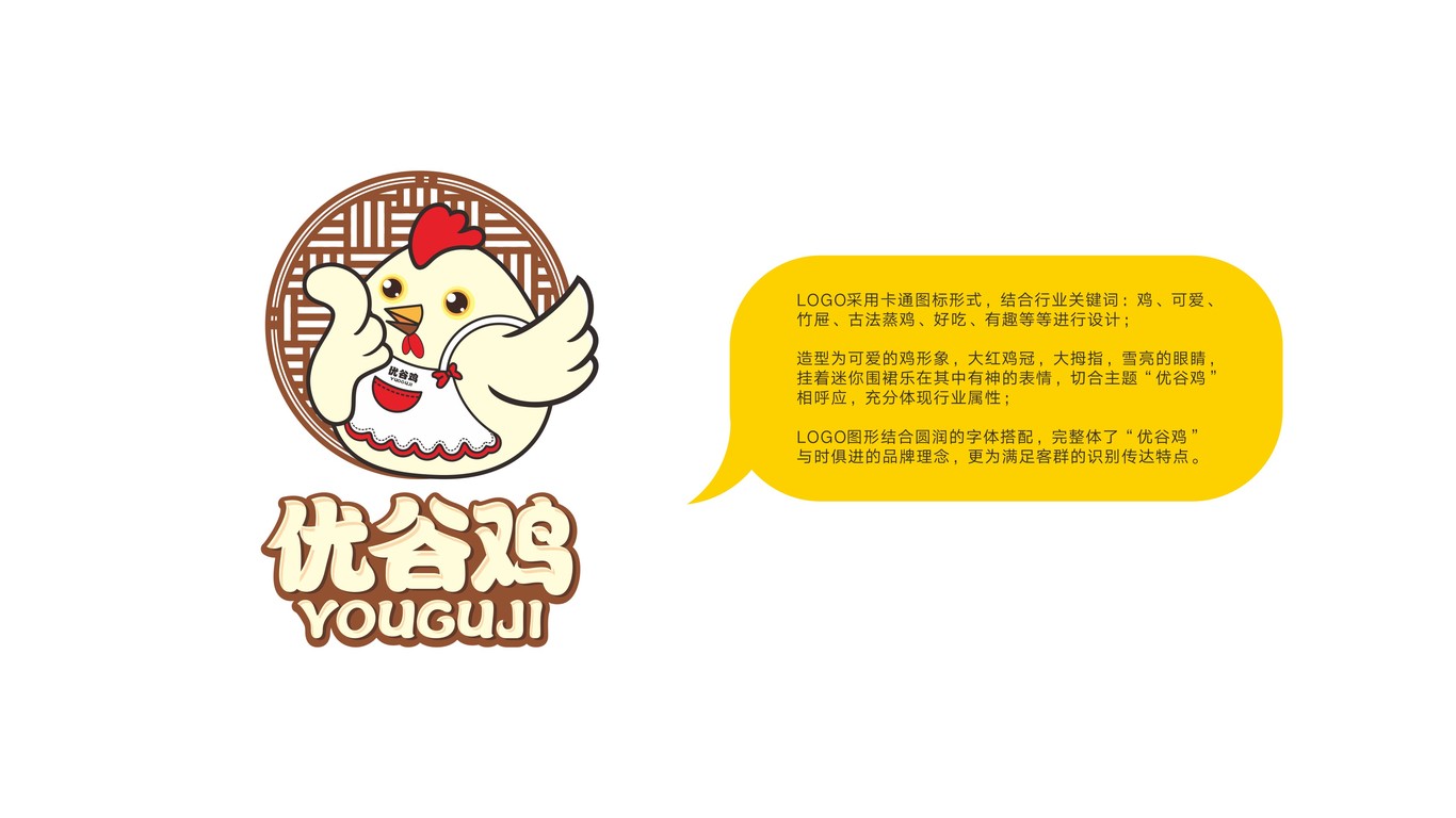 優(yōu)谷雞LOGO設計中標圖1