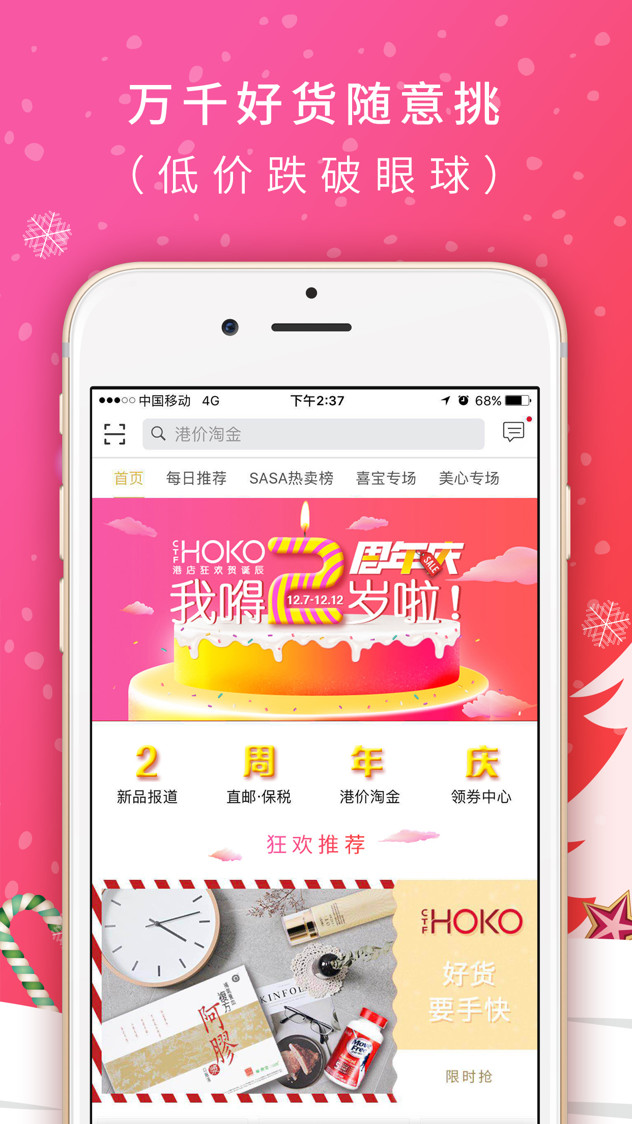 CTFHOKO跨境电商APP周年庆活动主视觉设计图2