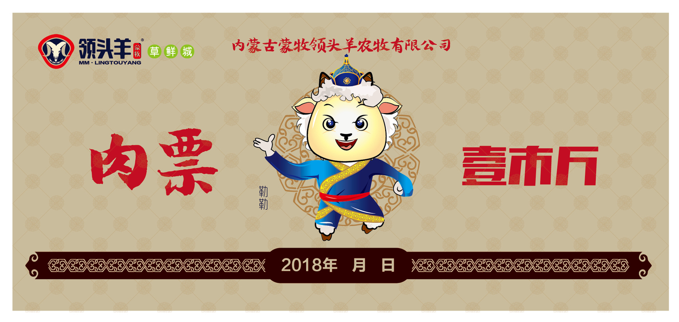 蒙牧領(lǐng)頭羊圖0