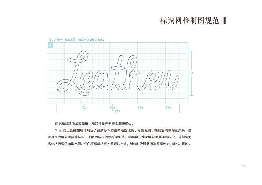 Leather品牌VI設(shè)計(jì)圖1