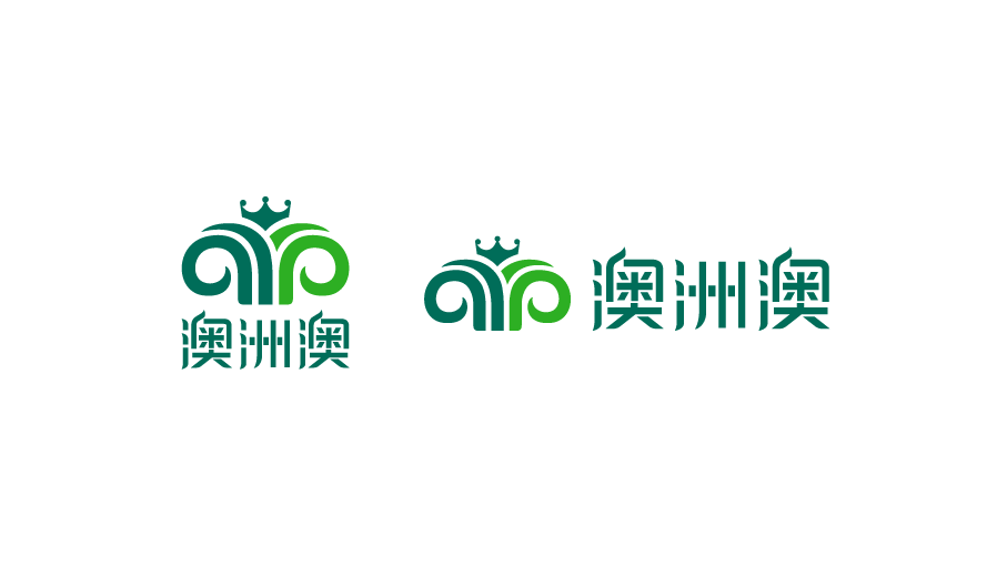 澳洲澳LOGO設(shè)計(jì)中標(biāo)圖2