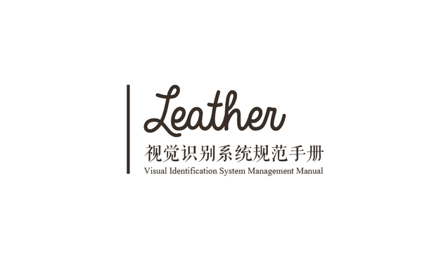 Leather品牌VI設計