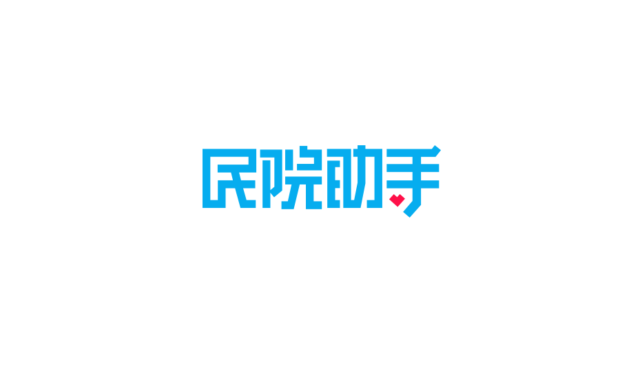 字体设计二图5