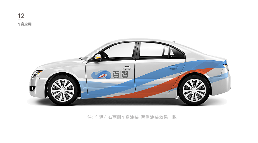 百度無(wú)人車LOGO設(shè)計(jì)圖15