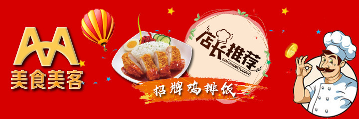 美团饿了么店招菜品图图1