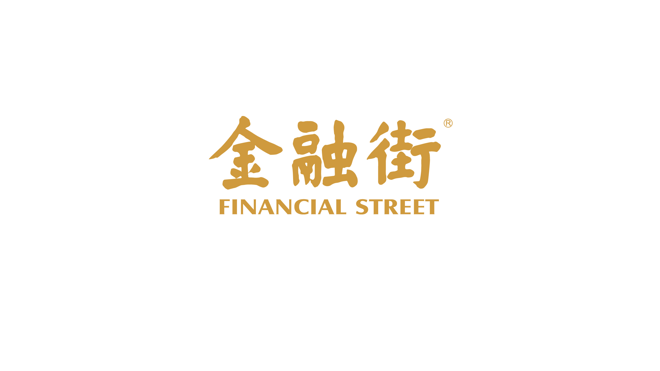 金融街集团