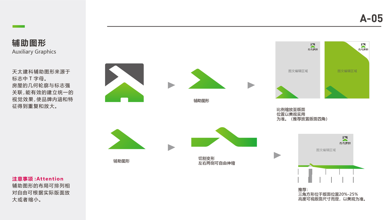 天太建科VI設計中標圖6