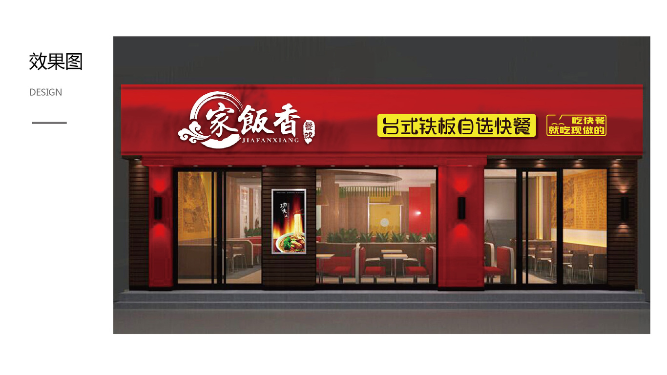 家飯香店面門頭設計中標圖1