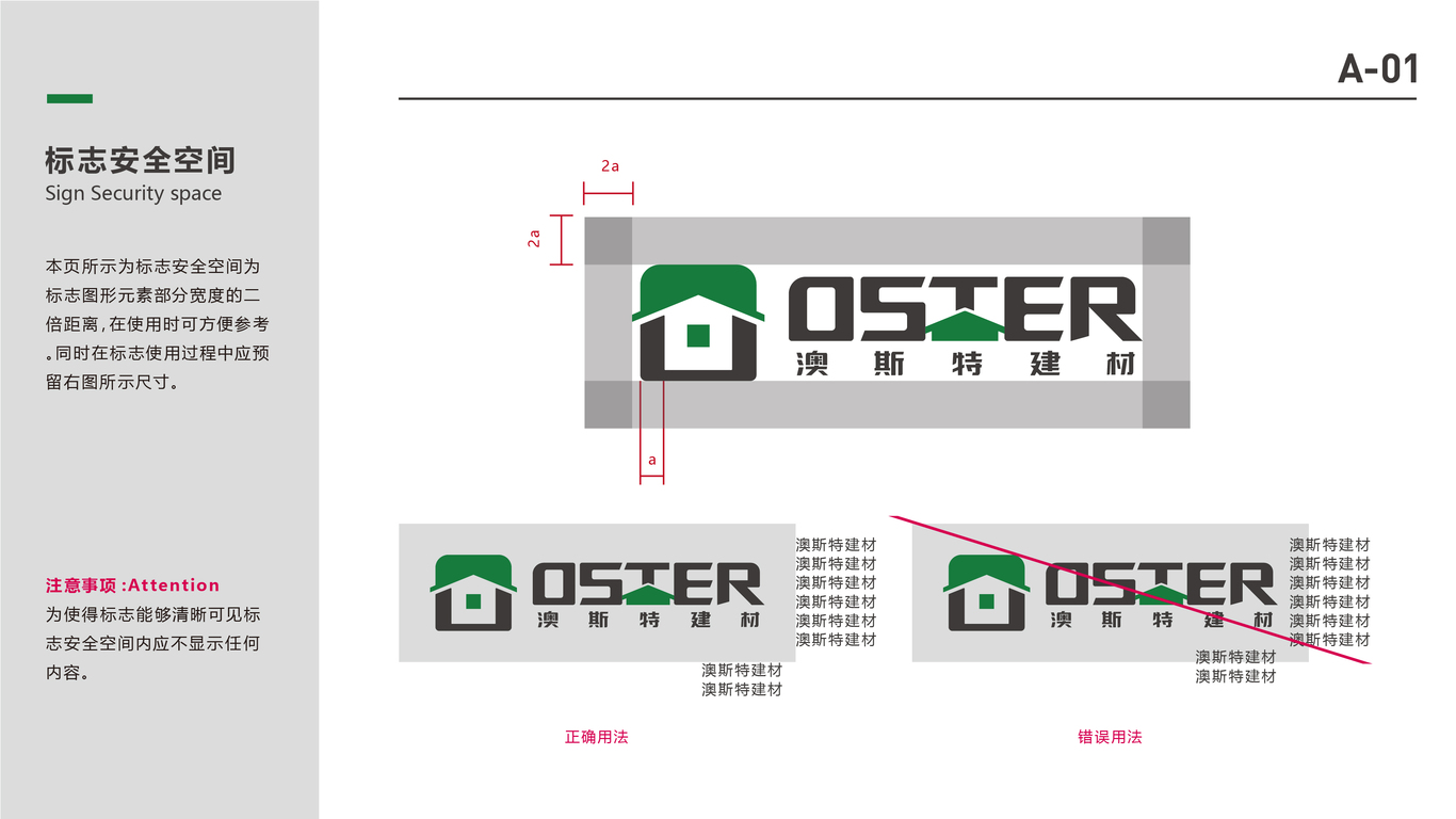 澳斯特VI設計中標圖2