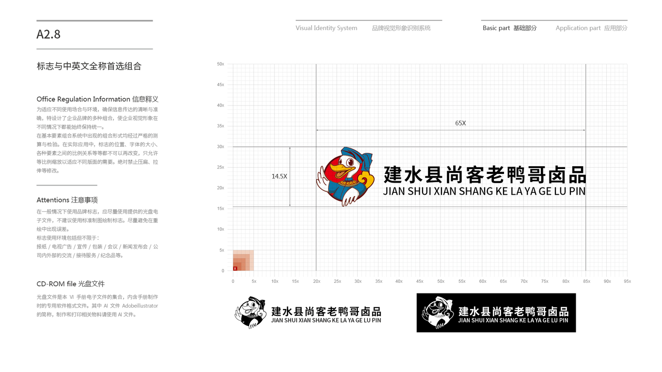 尚客老鴨哥VI設(shè)計(jì)中標(biāo)圖19