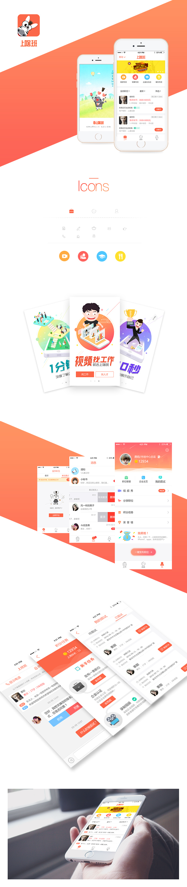 上啥班APP图0