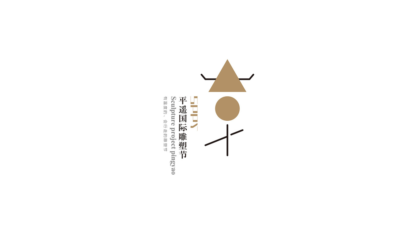 平遥国际雕塑节图0