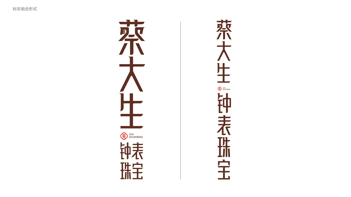 蔡大生LOGO設(shè)計中標(biāo)圖6