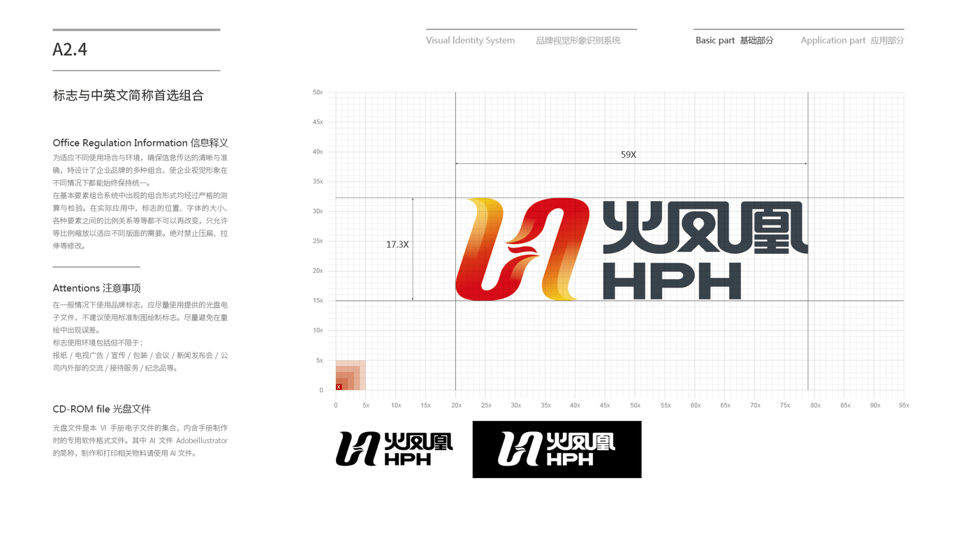 火鳳凰VI設(shè)計中標(biāo)圖18