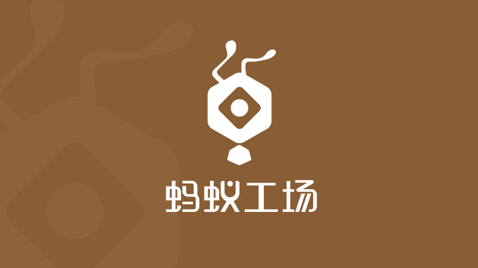 螞蟻工場(chǎng)VI設(shè)計(jì)