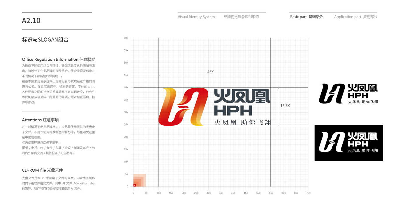 火鳳凰VI設(shè)計中標(biāo)圖28