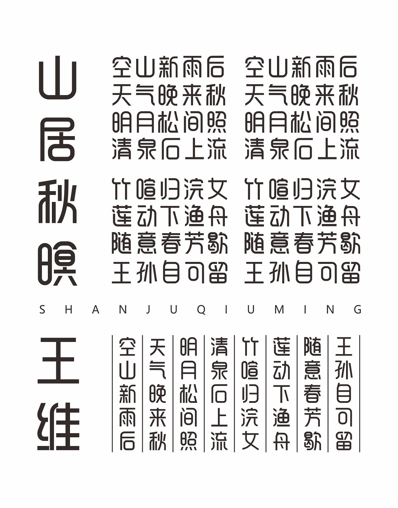 一套原創(chuàng)字體設(shè)計圖3