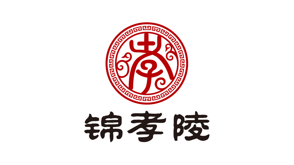 錦孝陵LOGO設計中標圖0