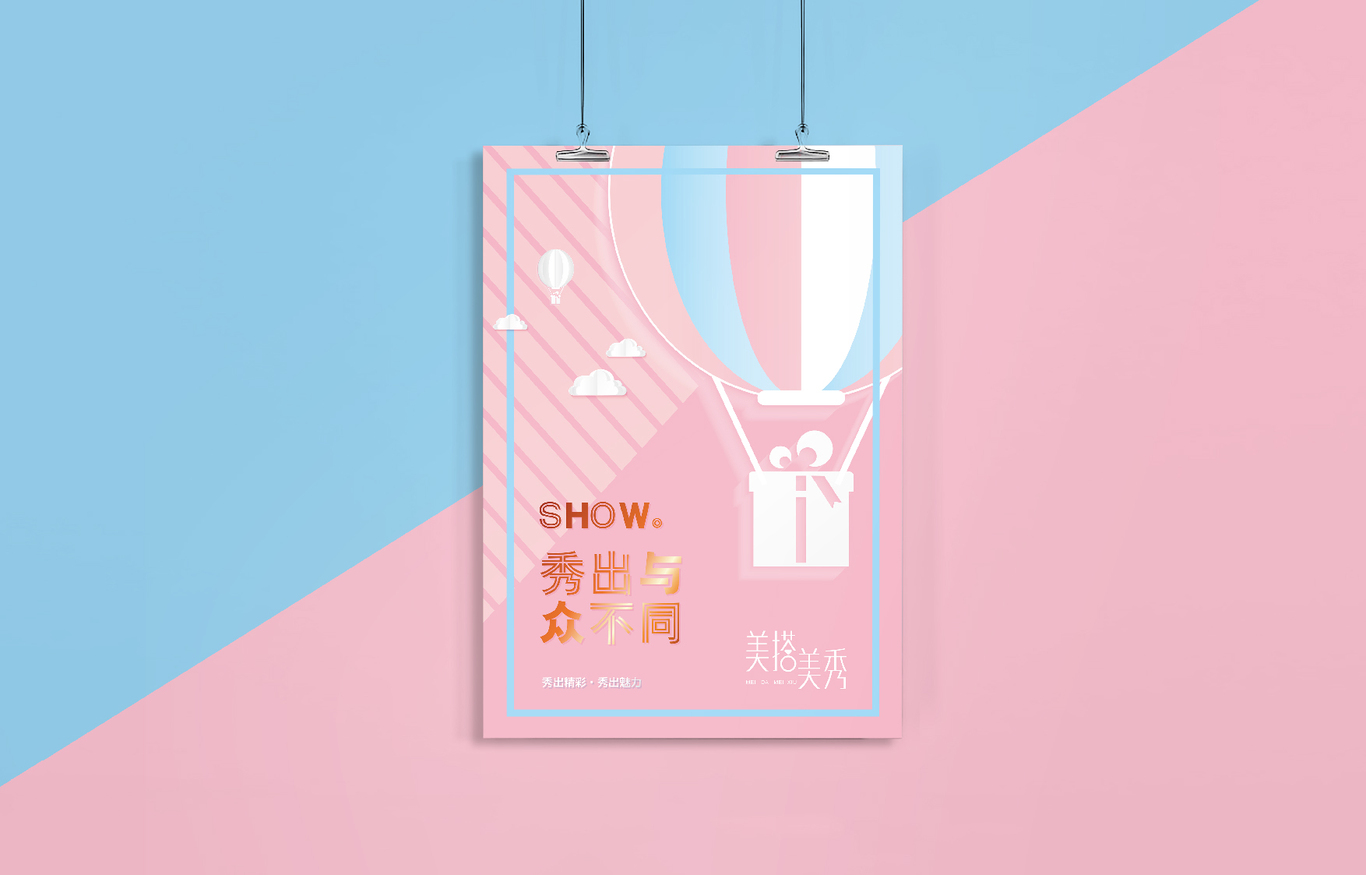 美搭美秀产品包装形象图2