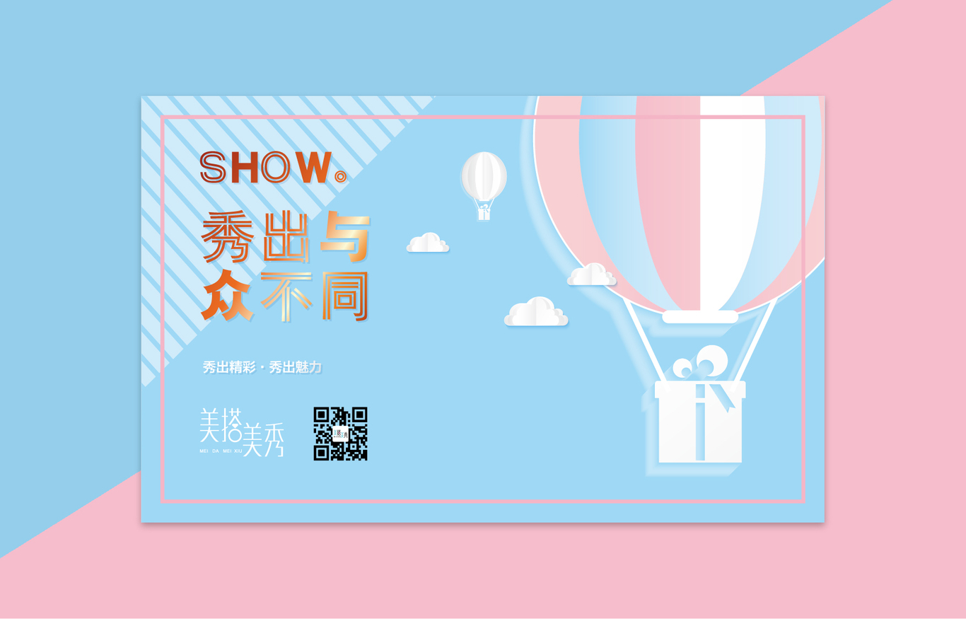 美搭美秀产品包装形象图0