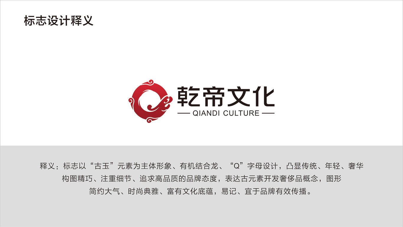 乾帝文化LOGO設計中標圖1