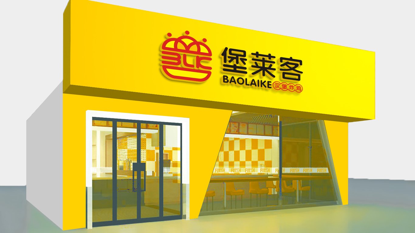 堡萊客漢堡炸雞LOGO設(shè)計(jì)中標(biāo)圖5