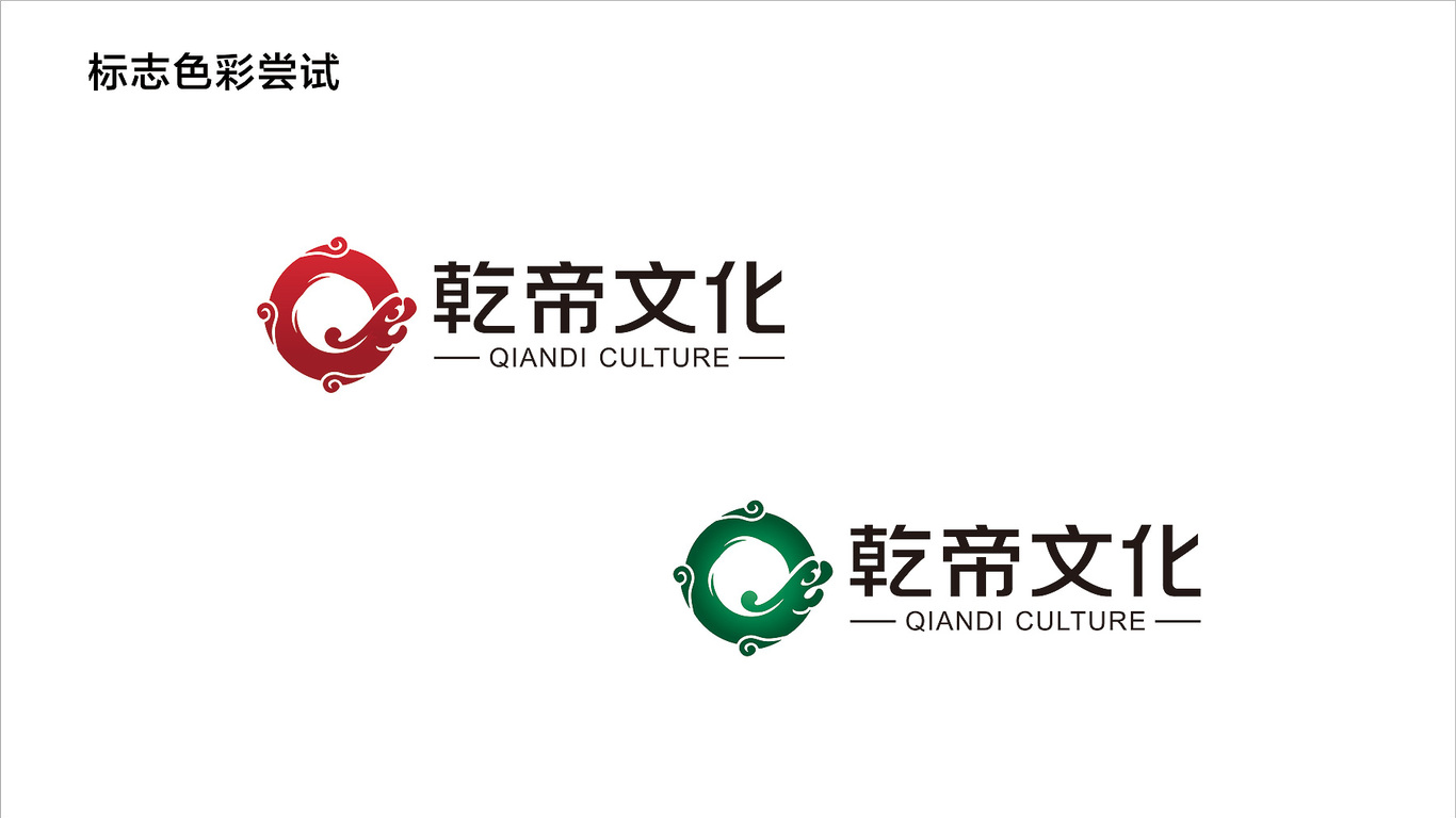 乾帝文化LOGO設計中標圖6