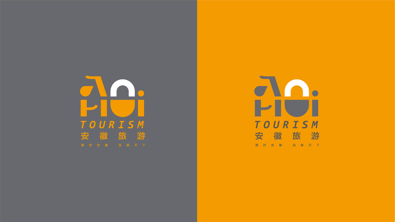 Anhui安徽旅游logo設計圖3