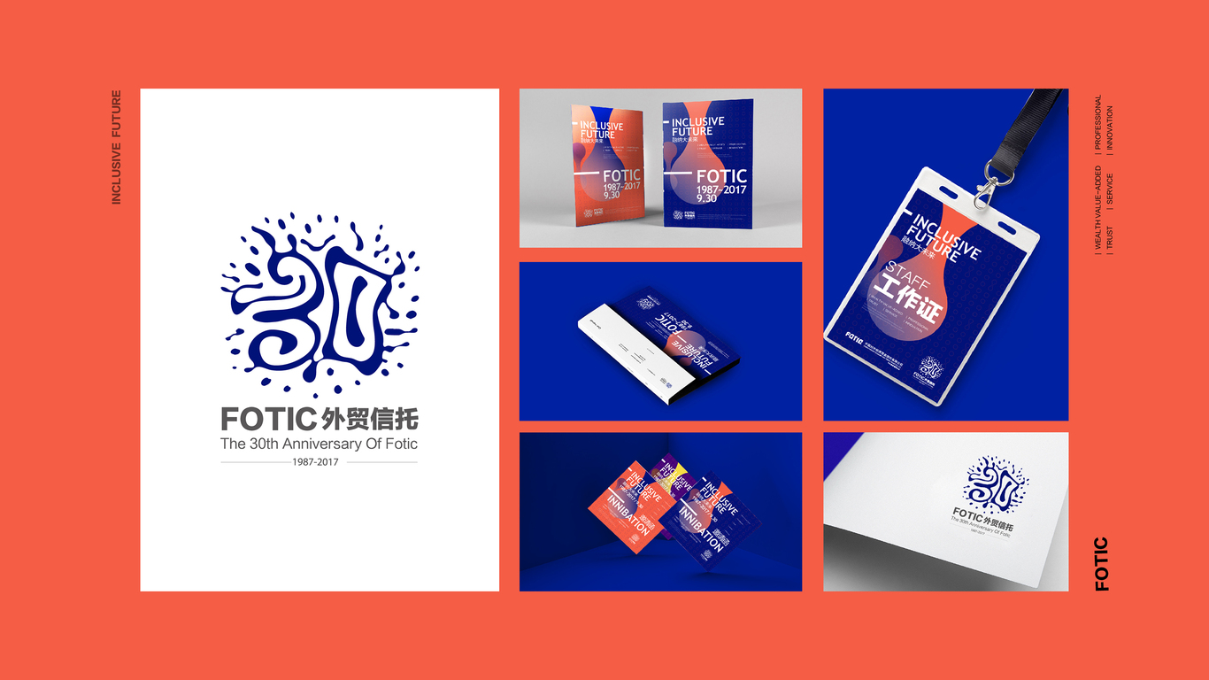 Fotic外贸信托30周年logo设计图8
