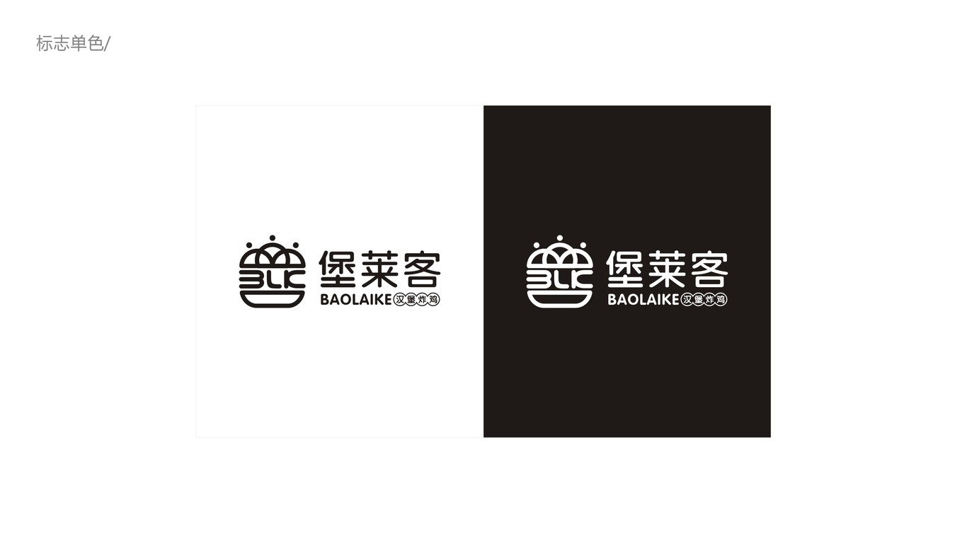 堡萊客漢堡炸雞LOGO設(shè)計(jì)中標(biāo)圖1