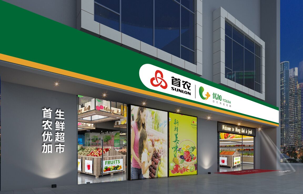 首農(nóng)生鮮店面門頭設(shè)計(jì)