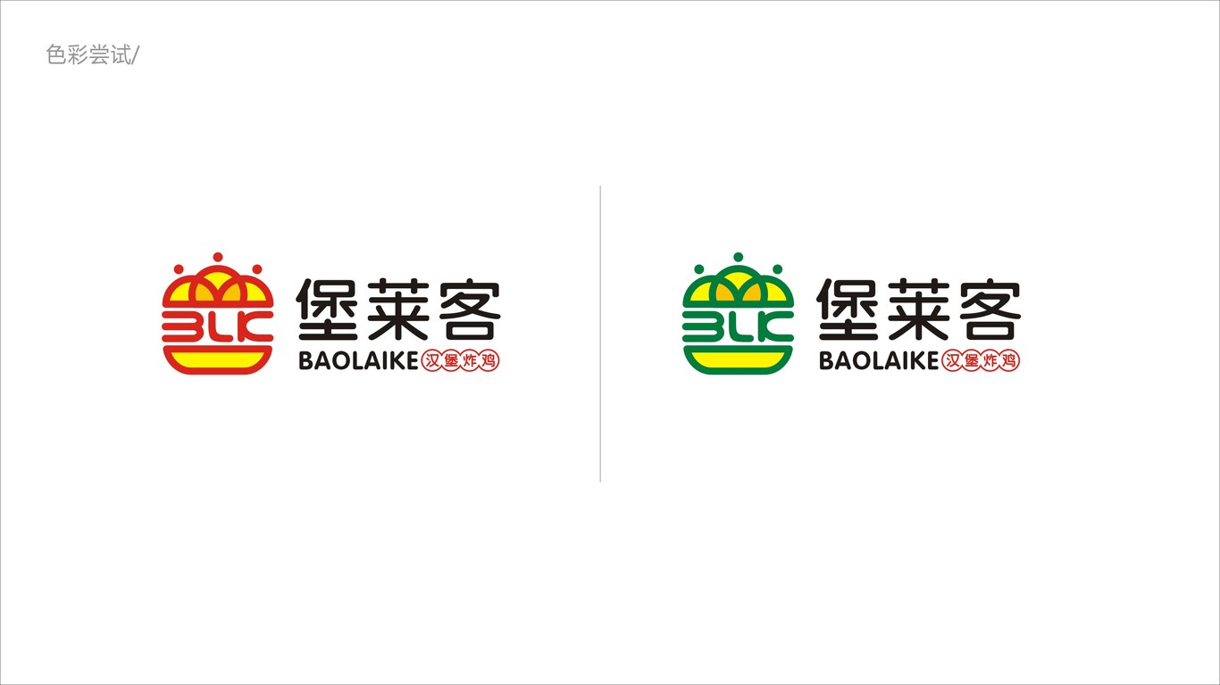 堡萊客漢堡炸雞LOGO設(shè)計(jì)中標(biāo)圖3